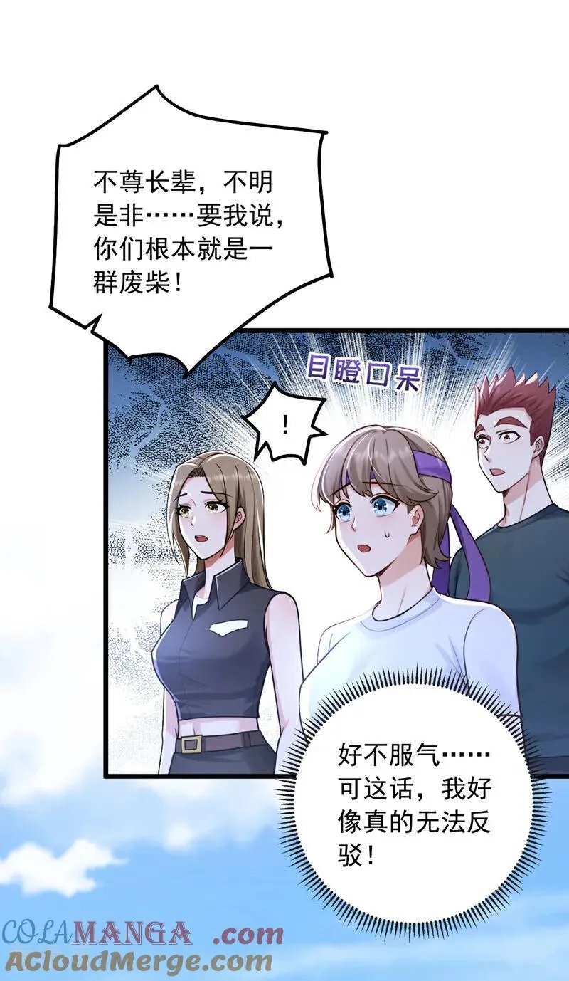 第229话 我没错！10