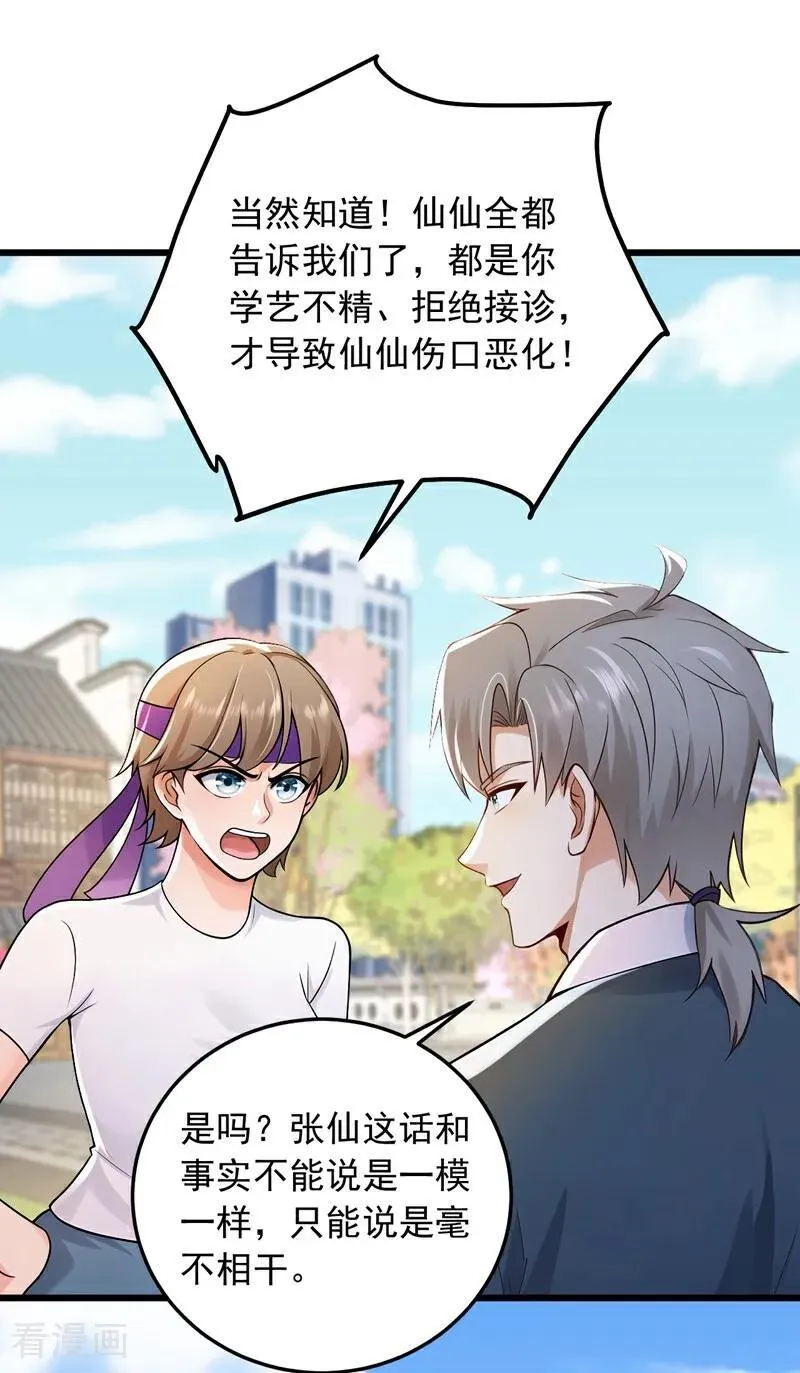 第228话 谁说我不敢出面？27