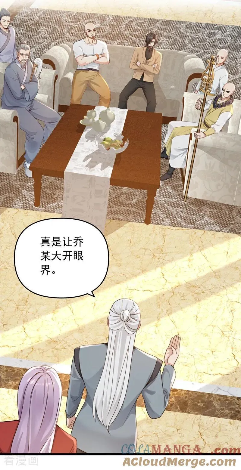第234话 别倚老卖老！14