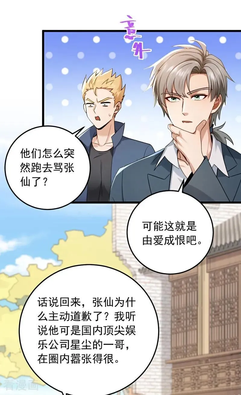 第231话 被开除粉籍了？17