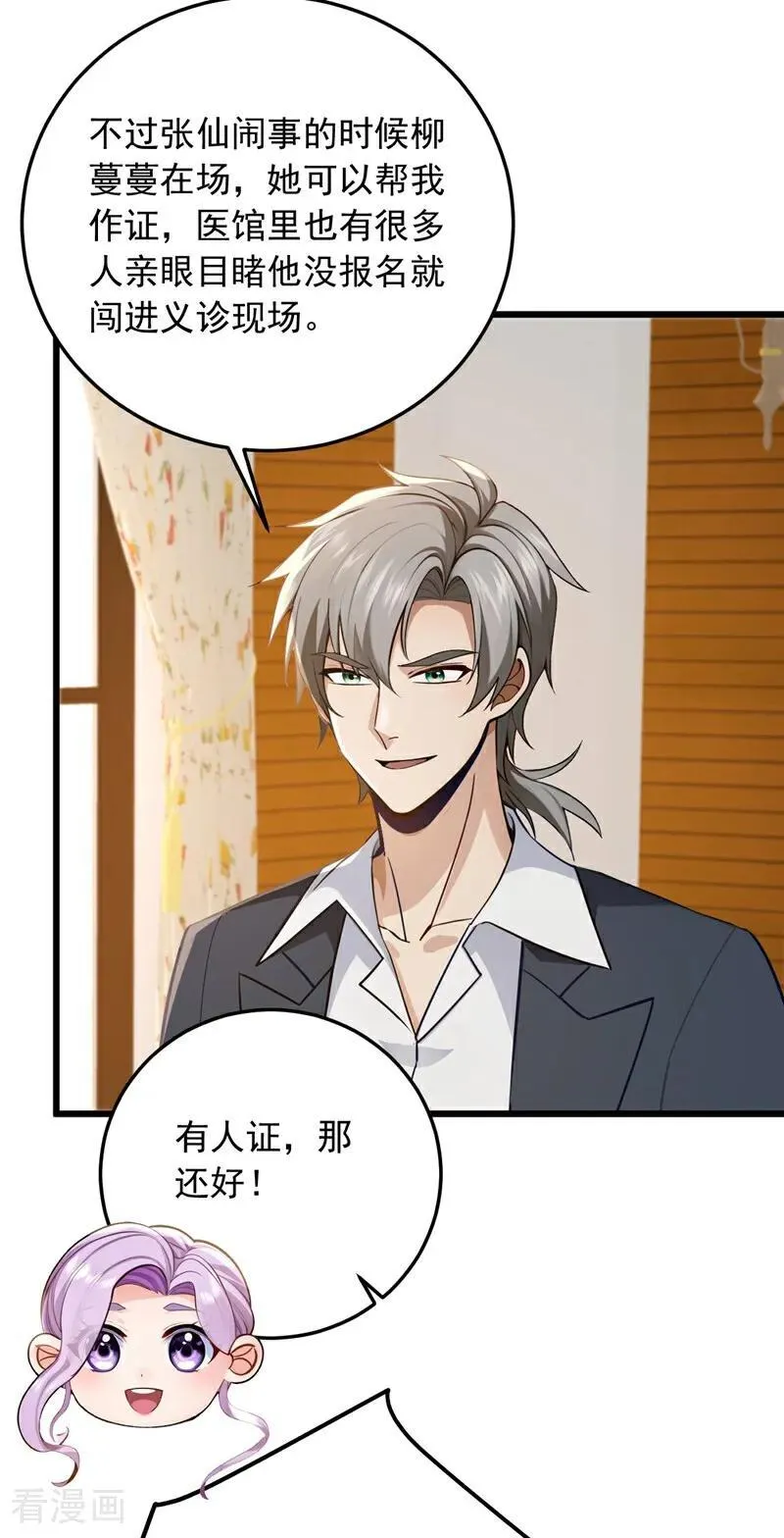 第227话 没事，我有人证！31