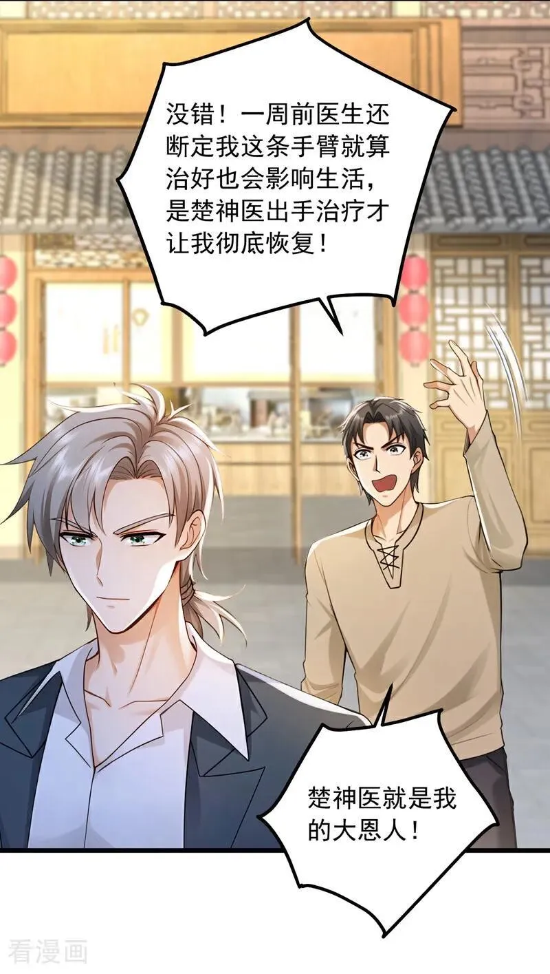 第228话 谁说我不敢出面？29