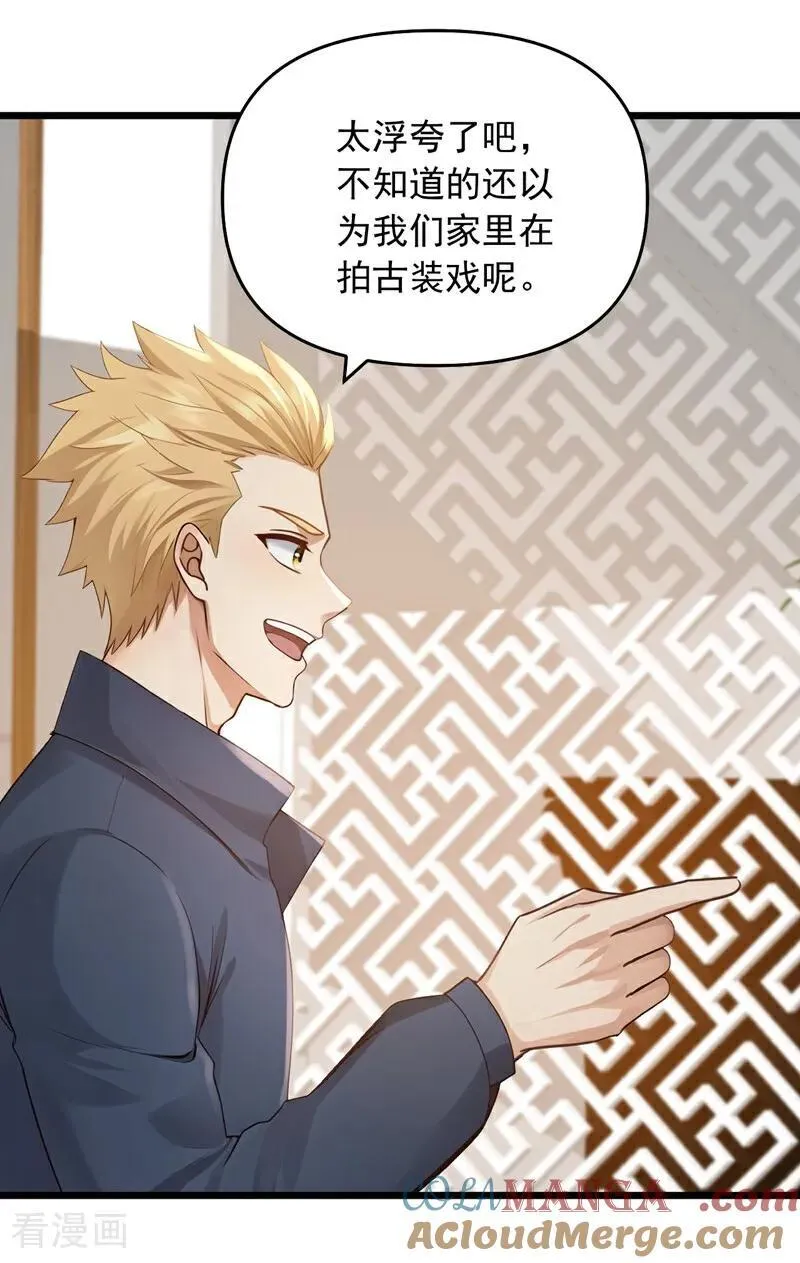 第234话 别倚老卖老！8