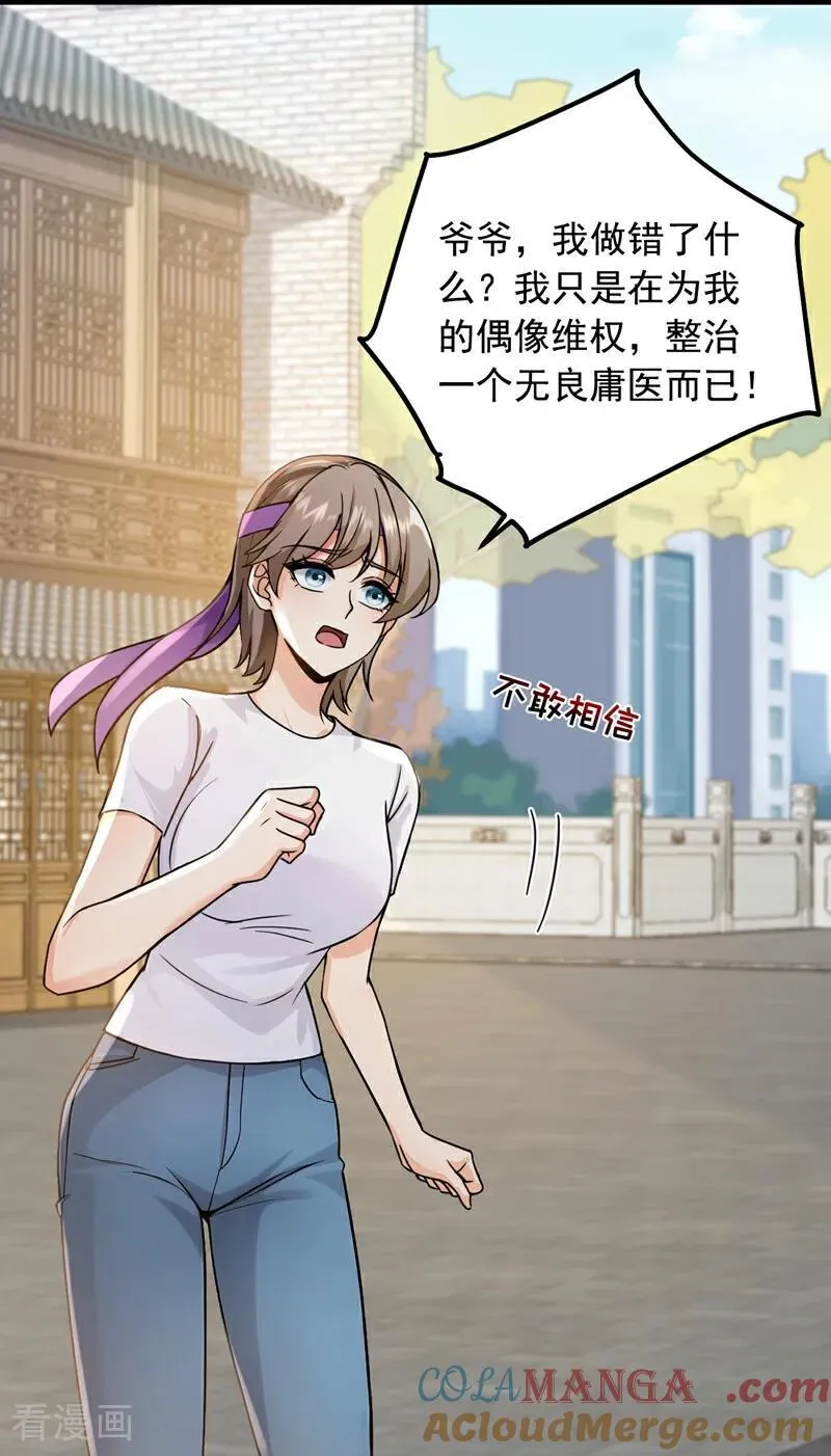 第229话 我没错！22
