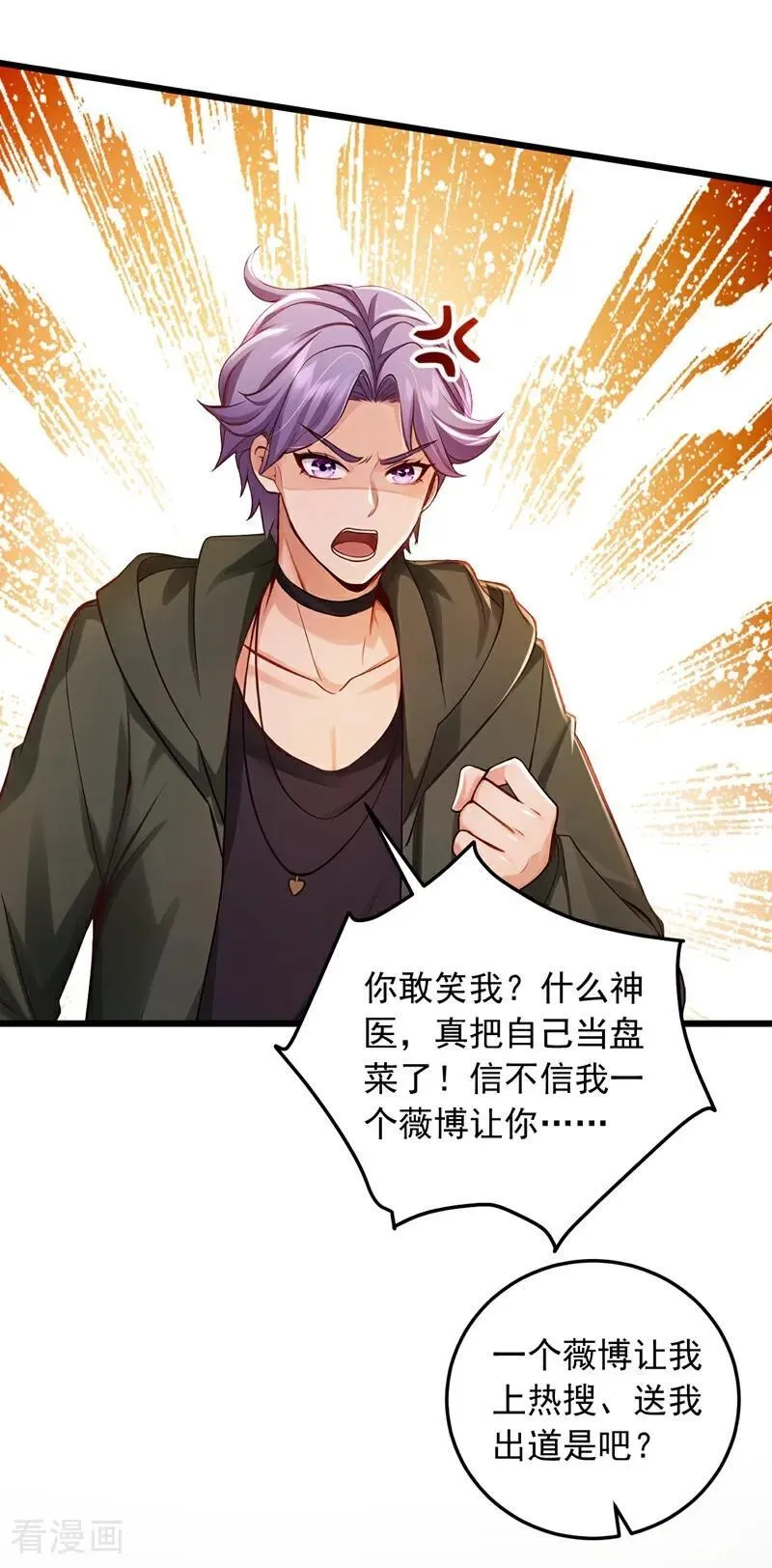 第226话 你敢笑我？9