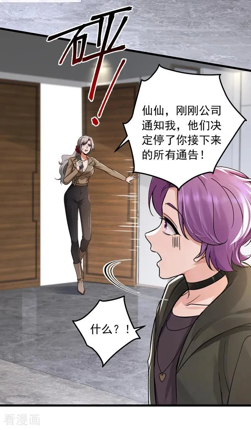 第231话 被开除粉籍了？3