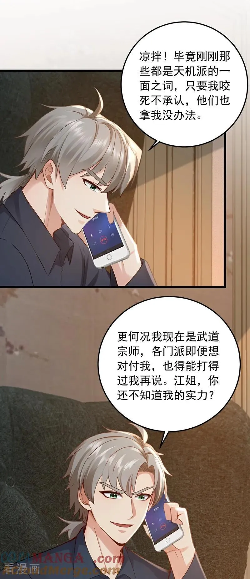 第232话 谷主失联了？12