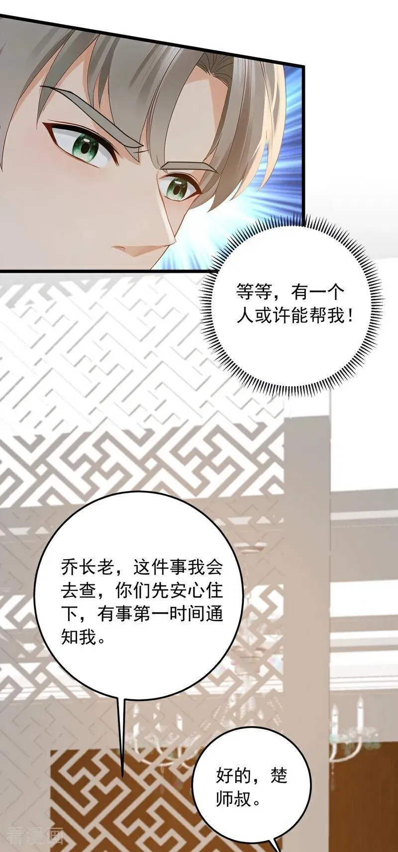 第232话 谷主失联了？25