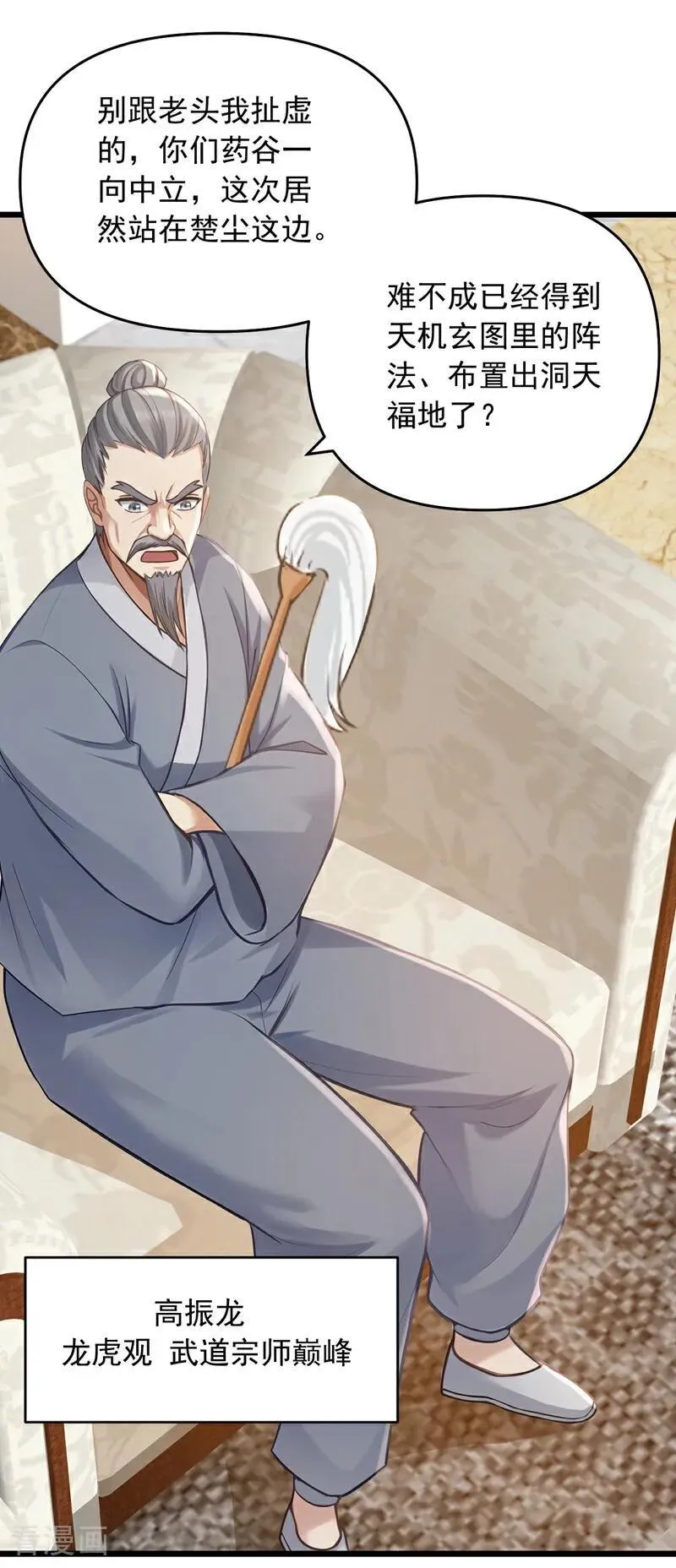 第234话 别倚老卖老！15