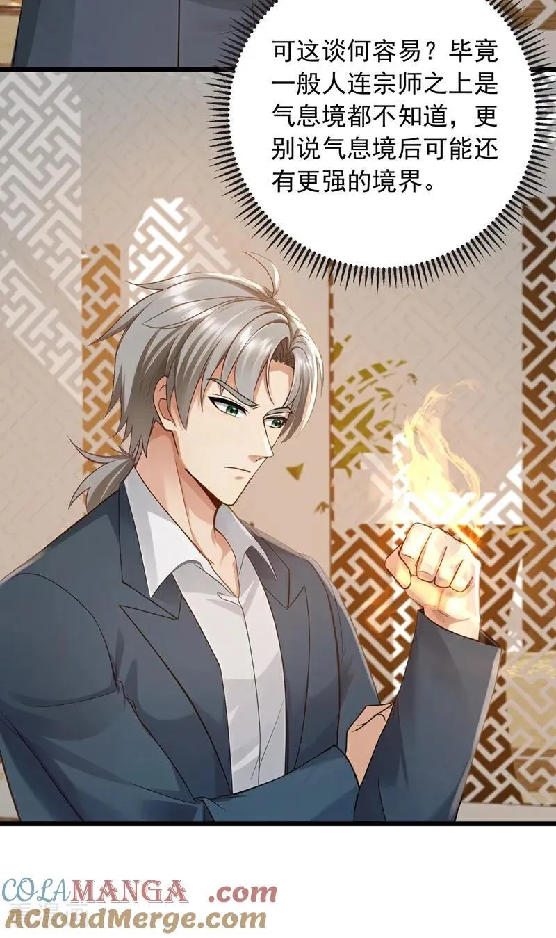 第232话 谷主失联了？24