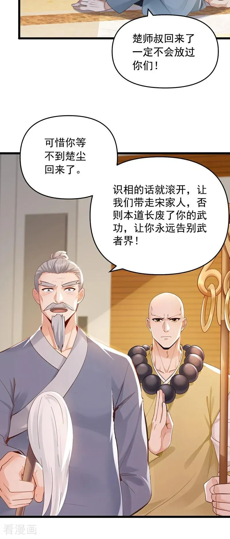 第235话 你们药谷，不堪一击27
