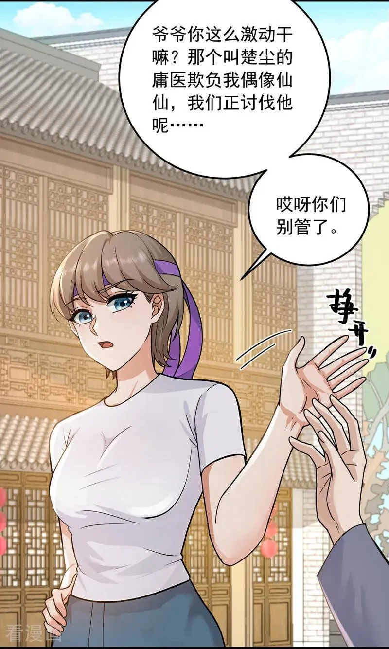 第229话 我没错！17