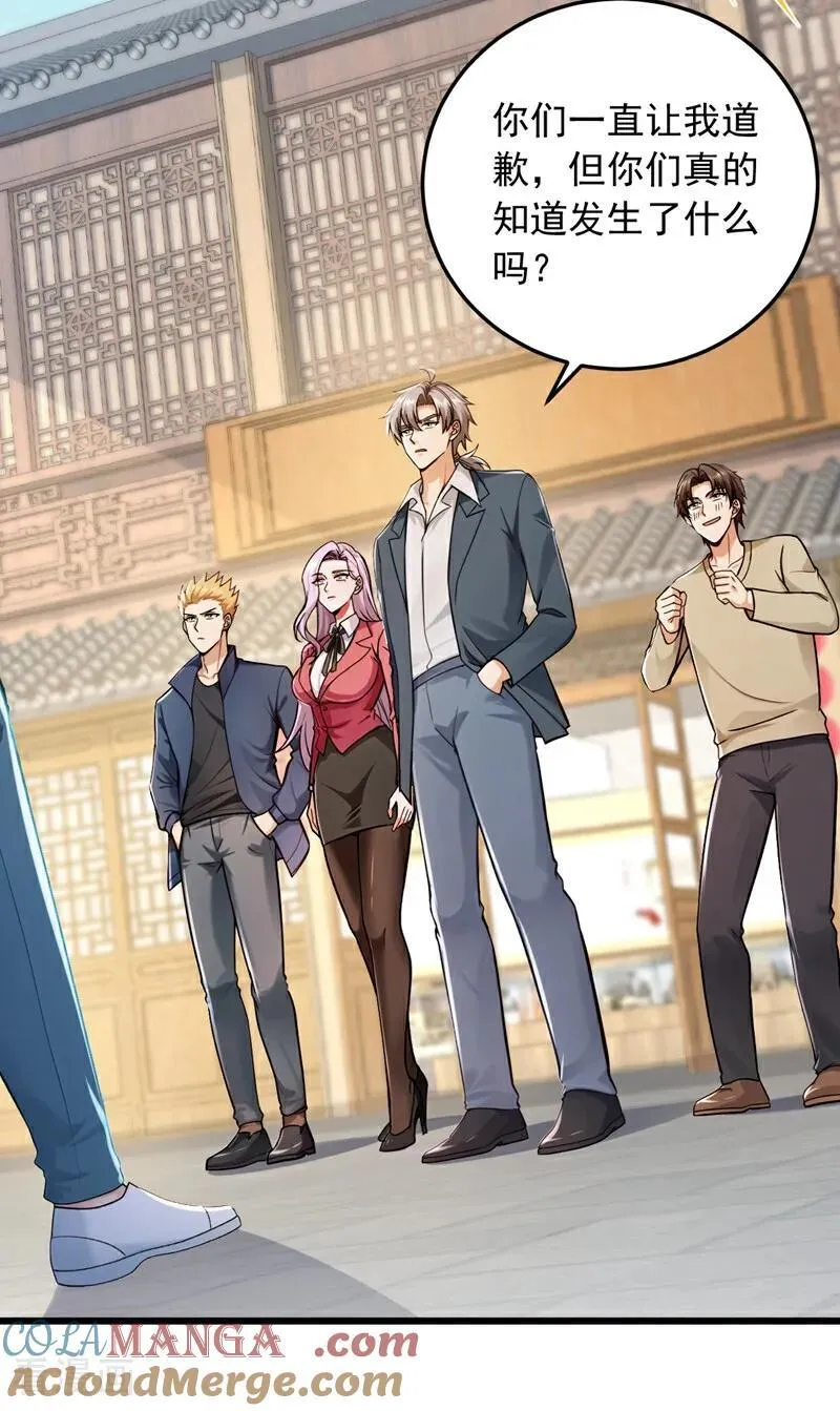 第228话 谁说我不敢出面？26