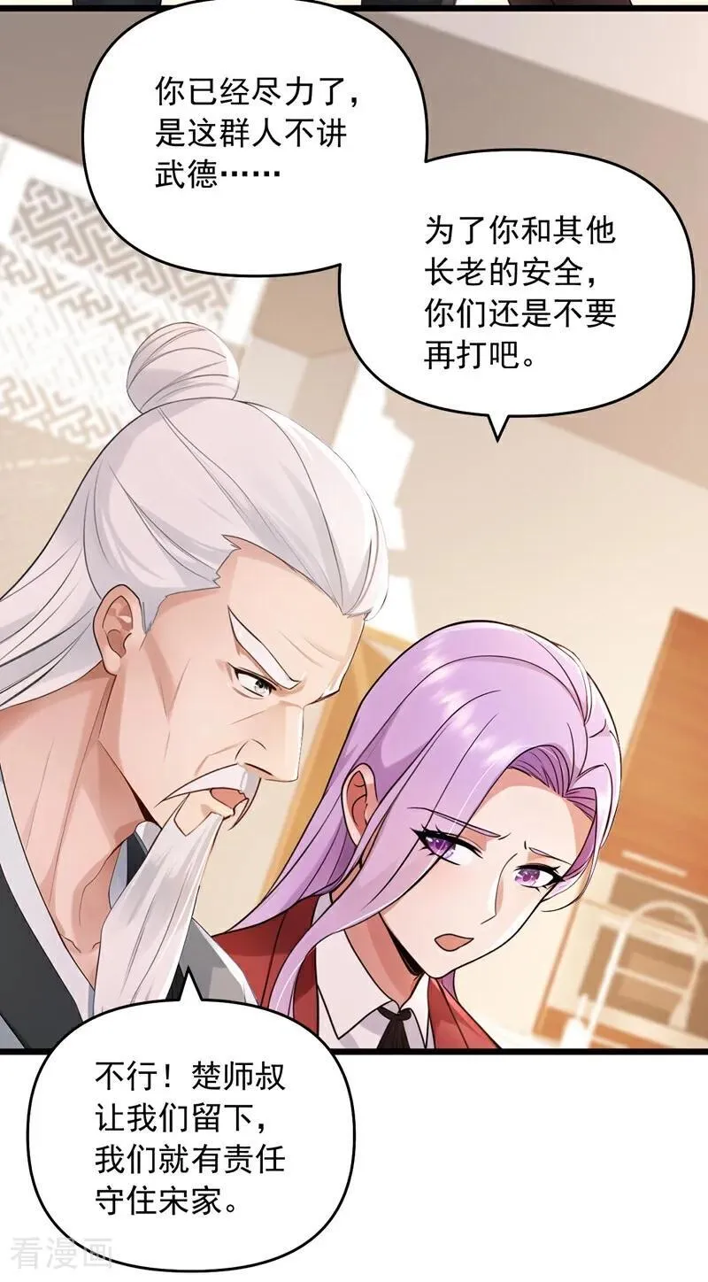 第235话 你们药谷，不堪一击29