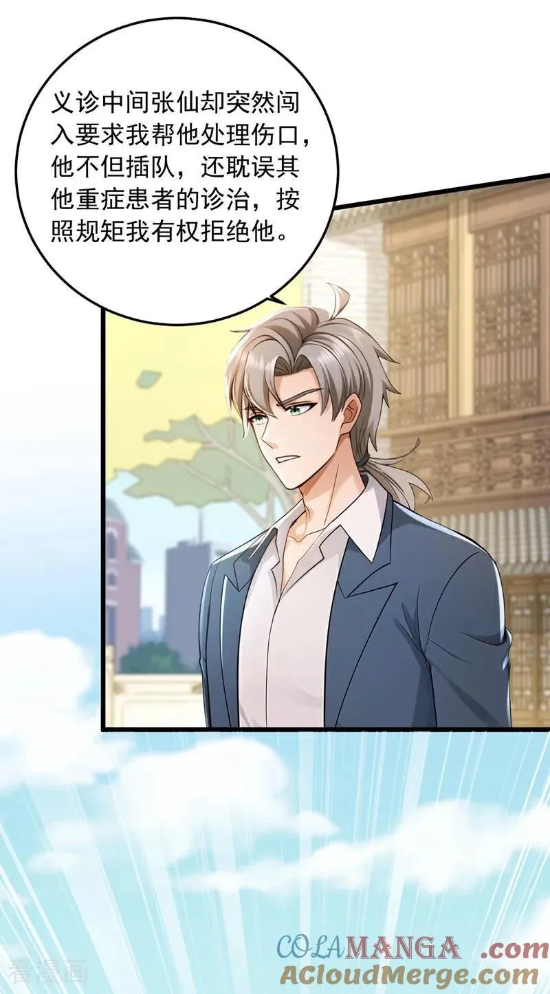 第228话 谁说我不敢出面？30