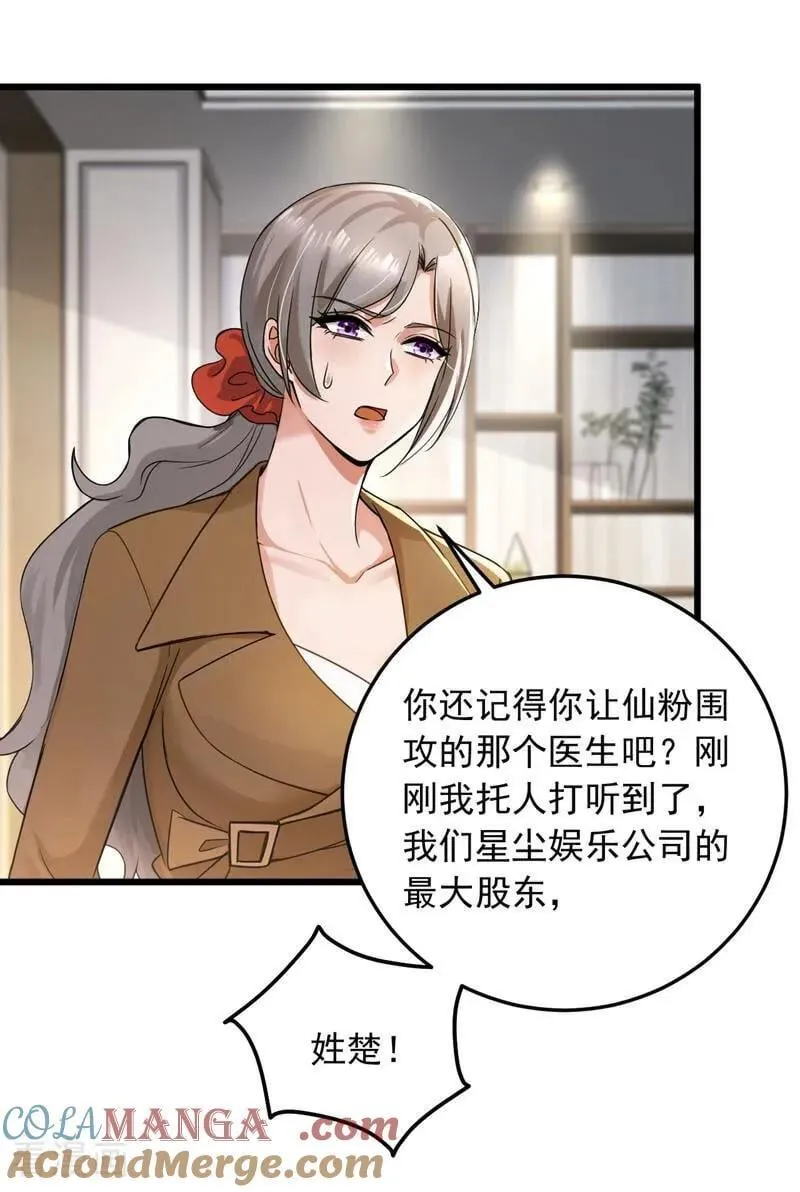 第231话 被开除粉籍了？6