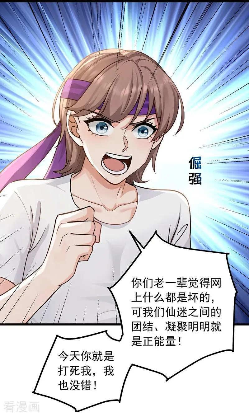 第229话 我没错！23