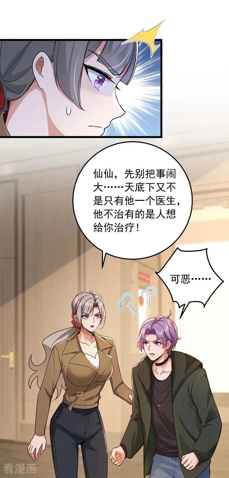 第226话 你敢笑我？11