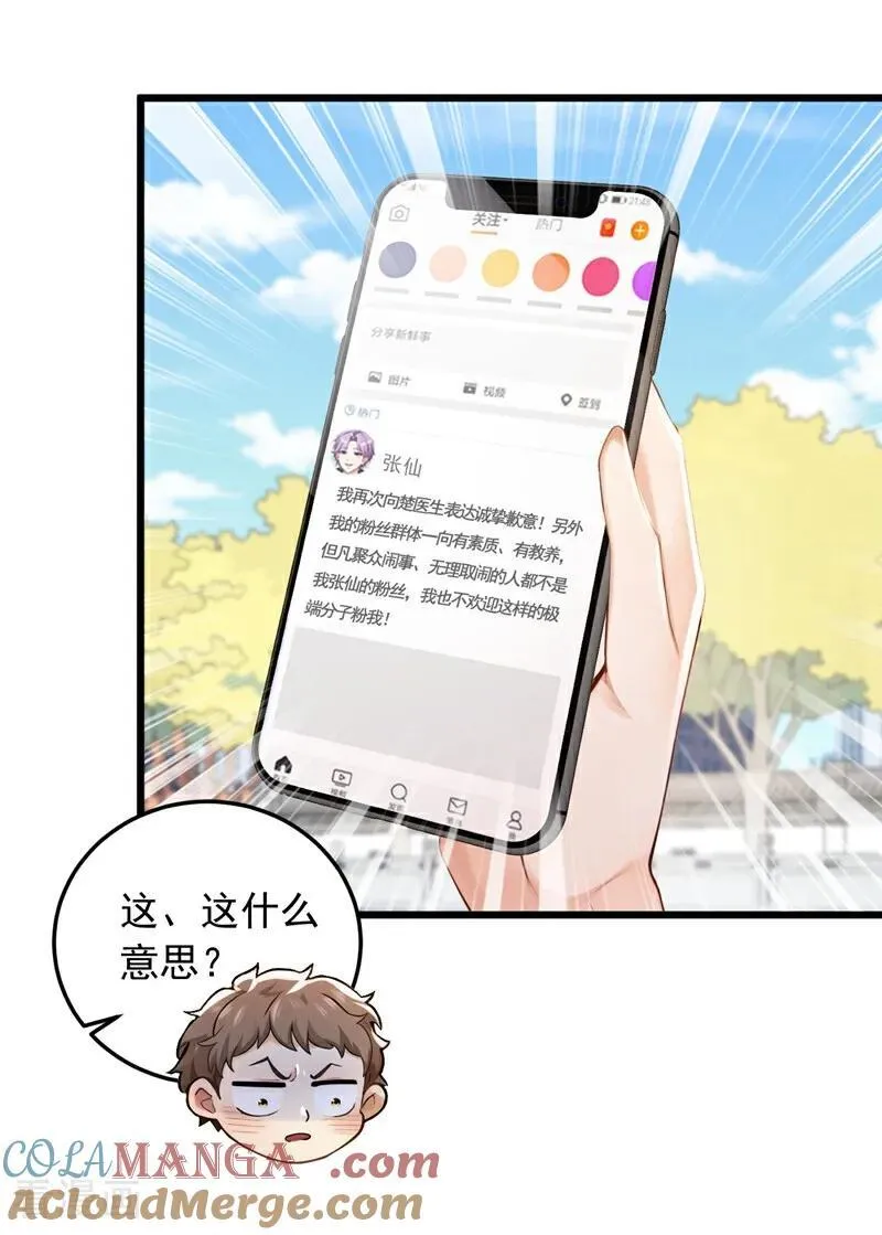 第231话 被开除粉籍了？14