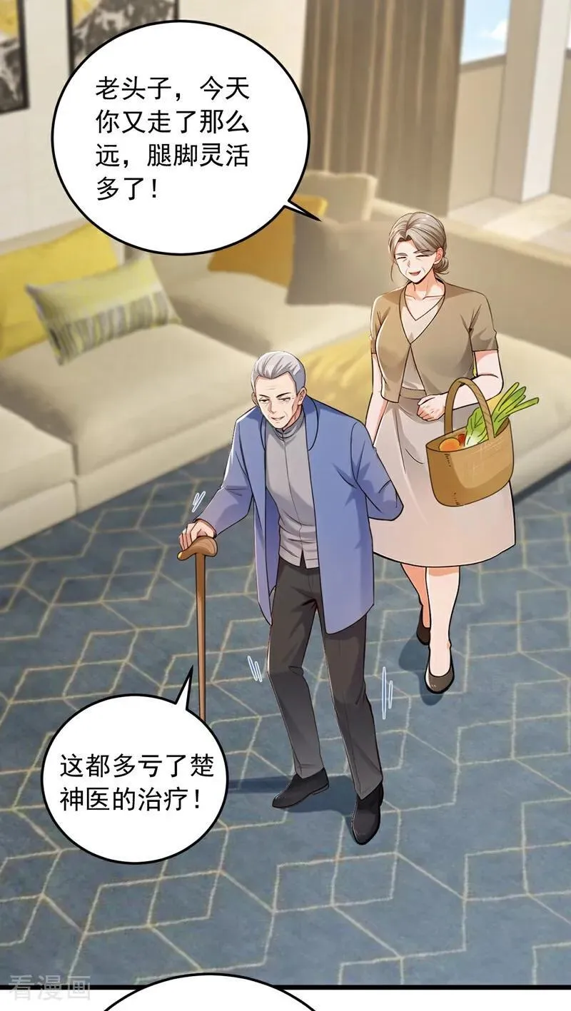 第226话 你敢笑我？19