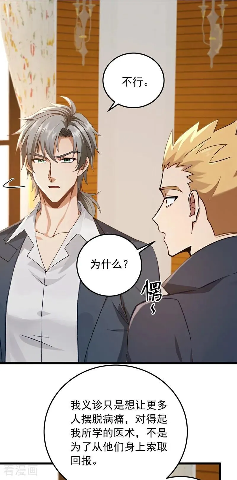 第227话 没事，我有人证！33