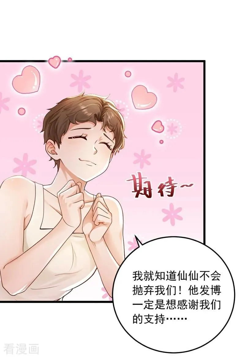第231话 被开除粉籍了？13