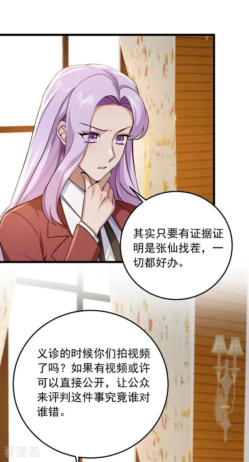 第227话 没事，我有人证！29