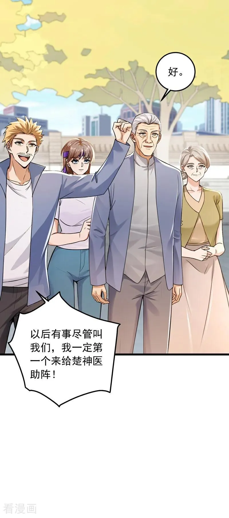 第231话 被开除粉籍了？23