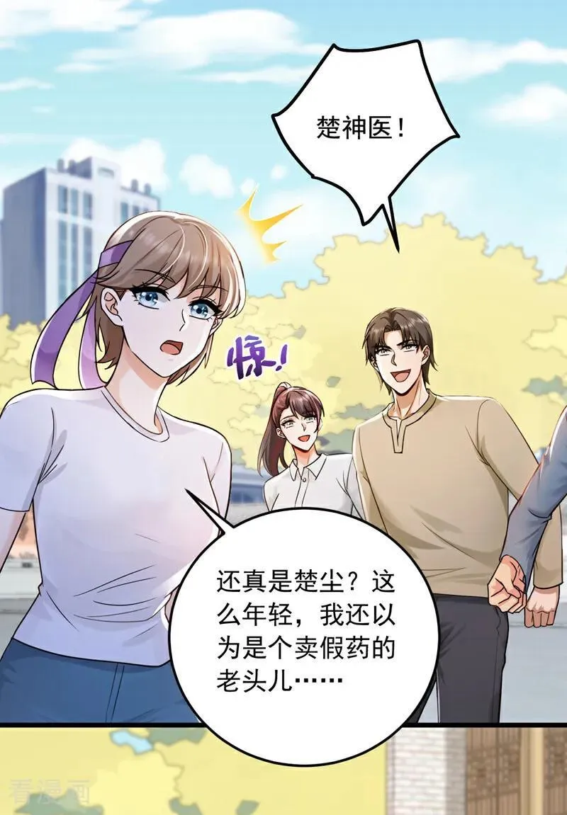 第228话 谁说我不敢出面？23