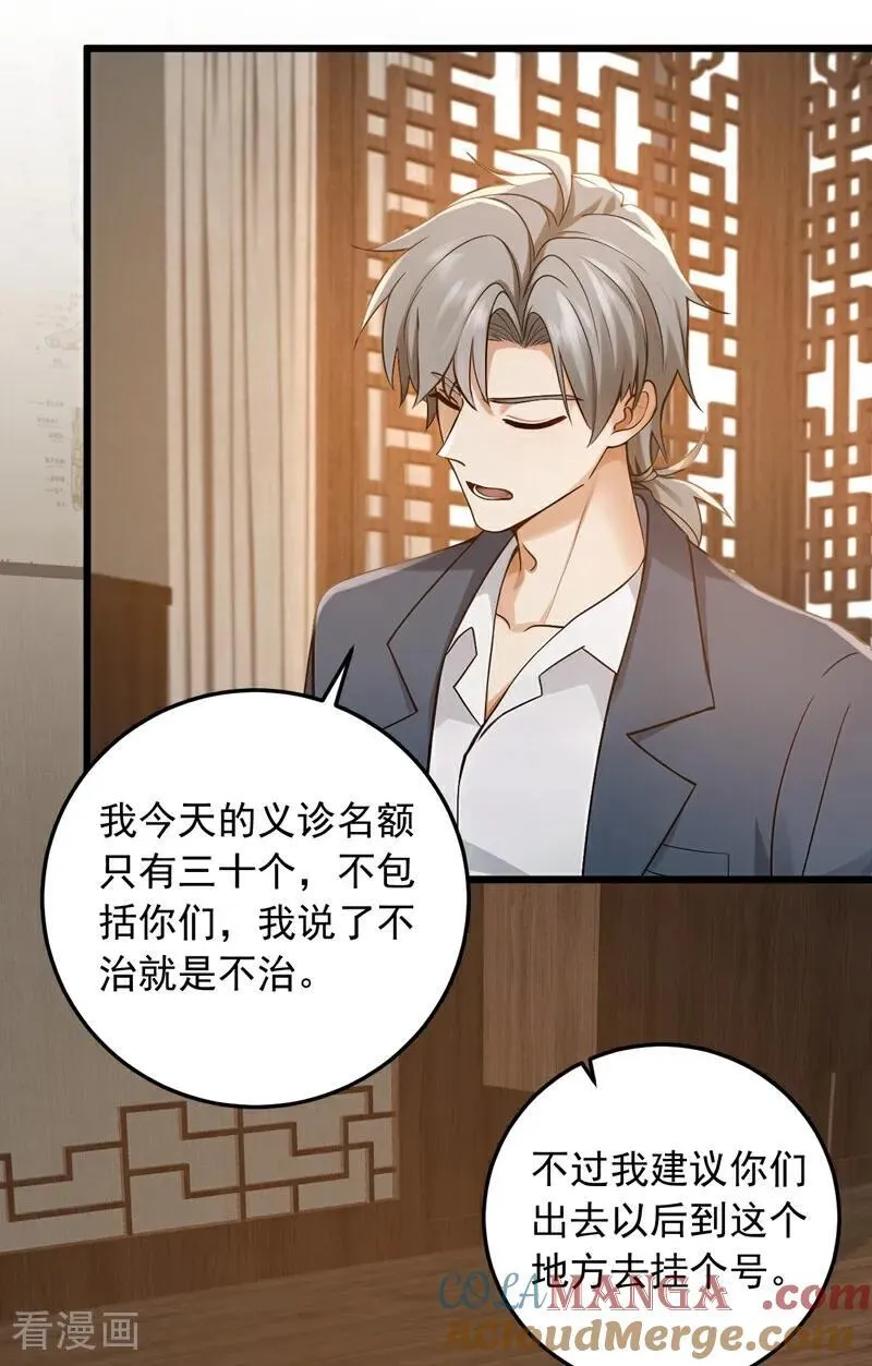第225话 去治治脑子吧！24