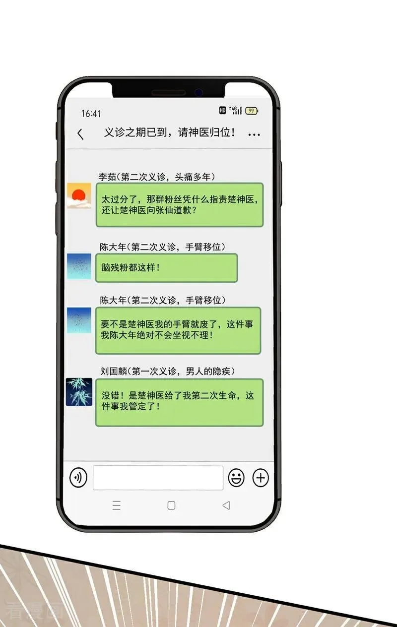第228话 谁说我不敢出面？3