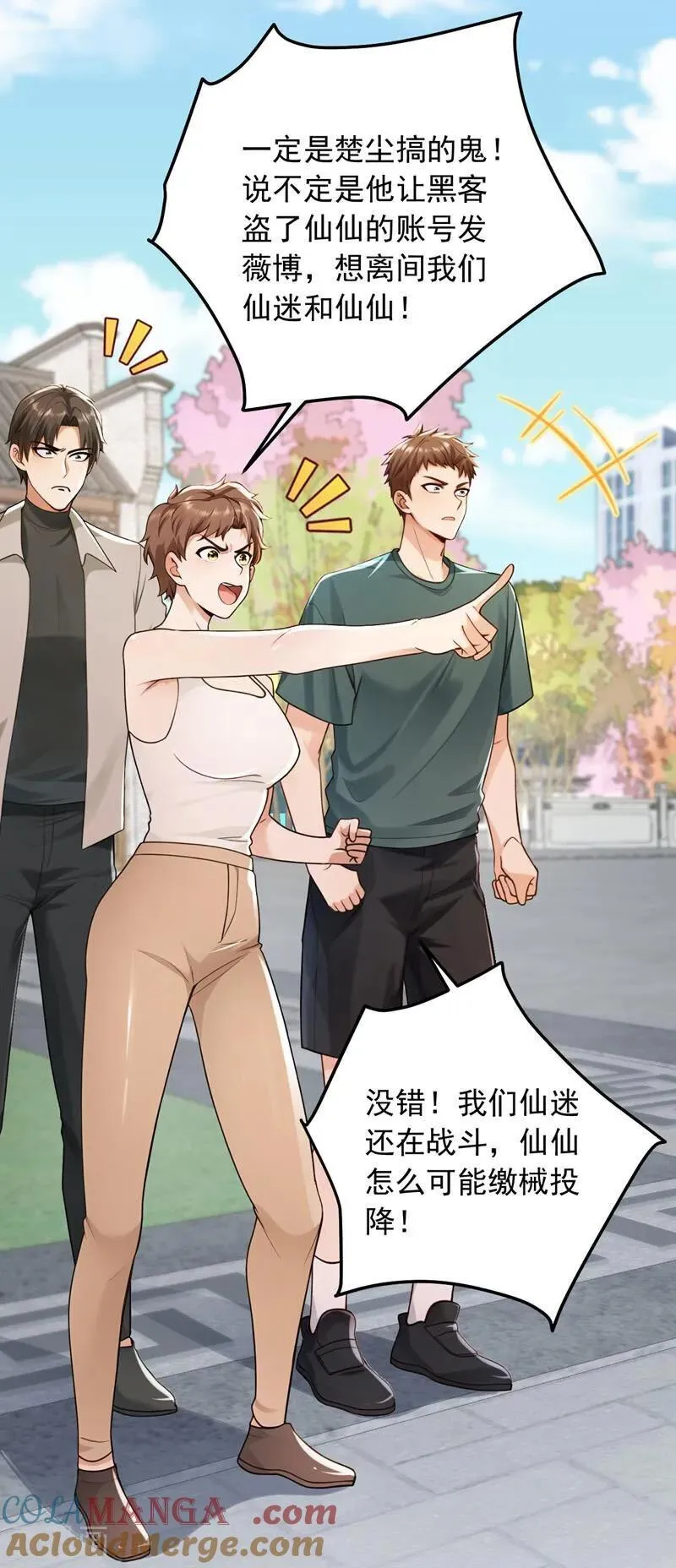 第231话 被开除粉籍了？10