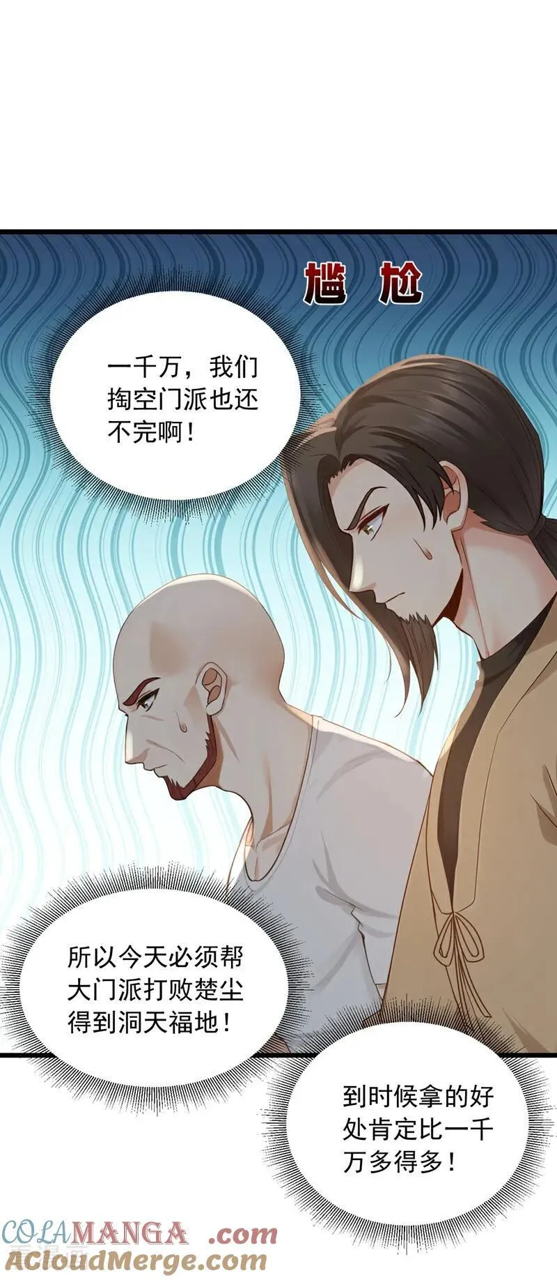 第234话 别倚老卖老！10