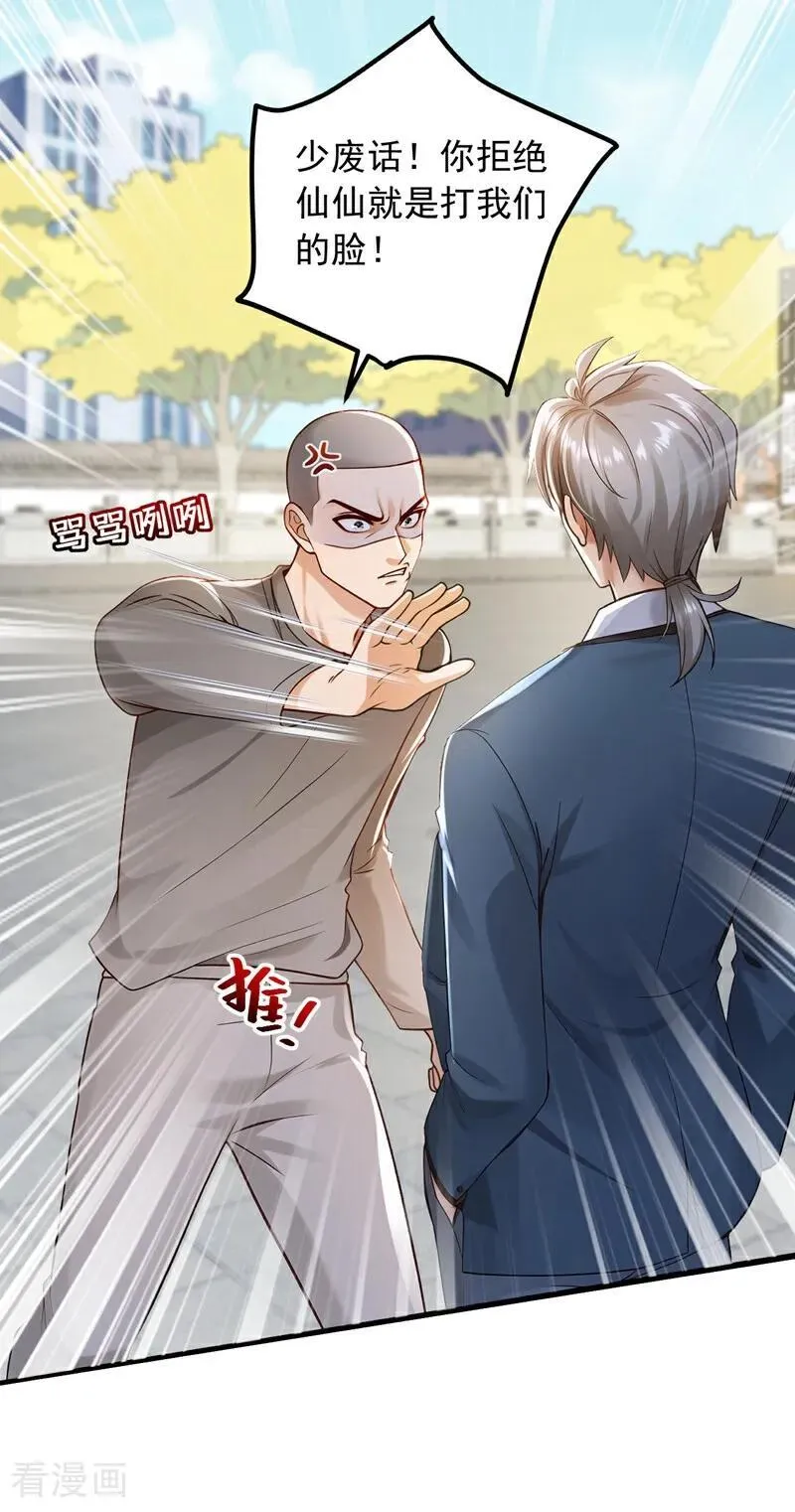 第228话 谁说我不敢出面？31