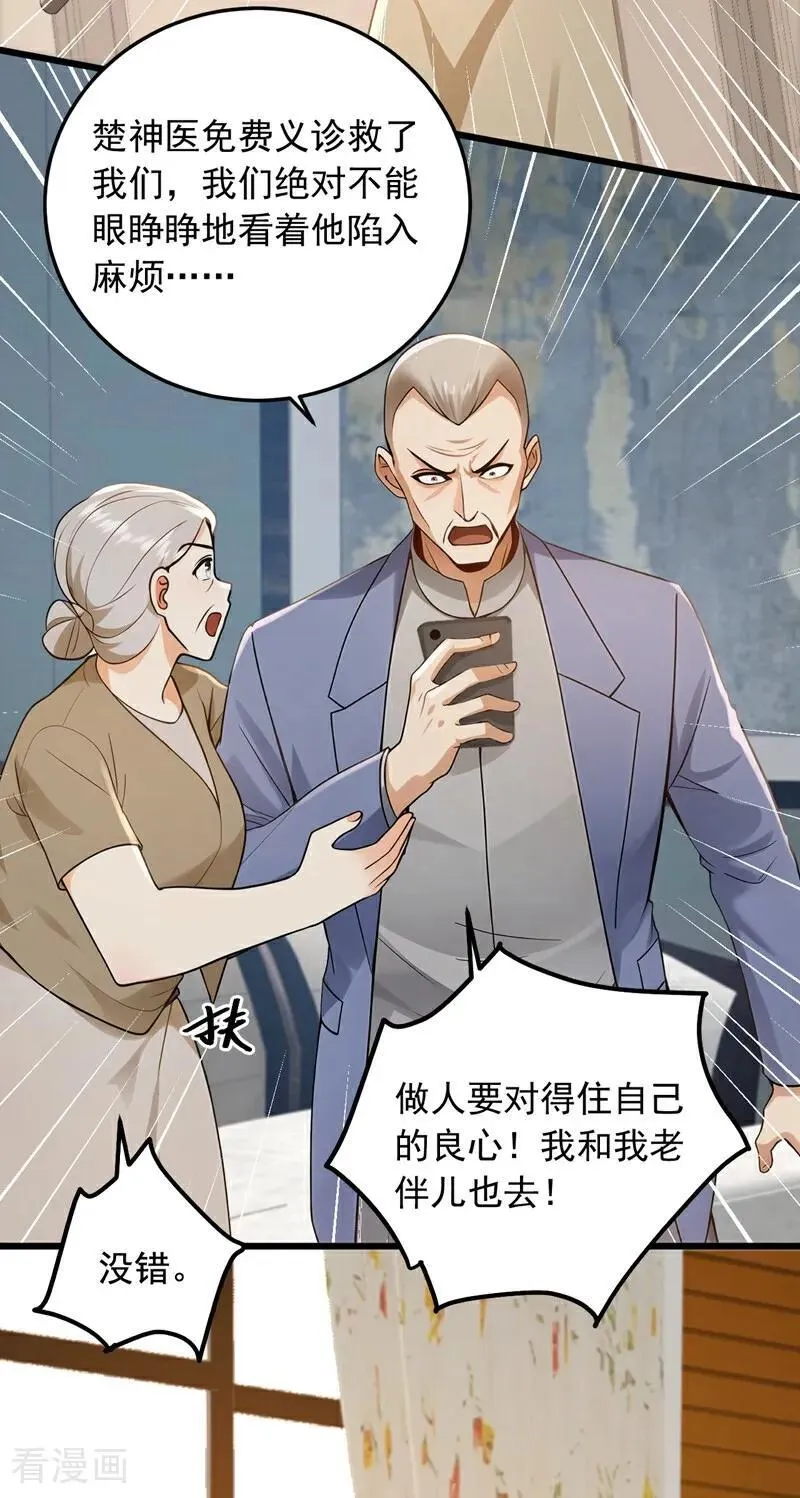 第228话 谁说我不敢出面？5