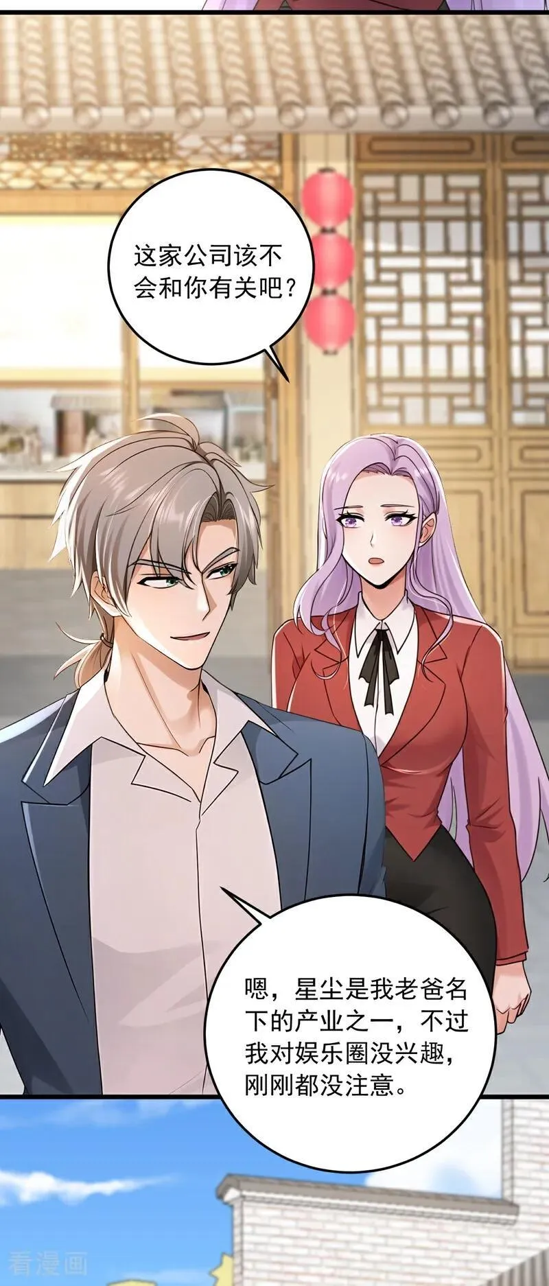 第231话 被开除粉籍了？19