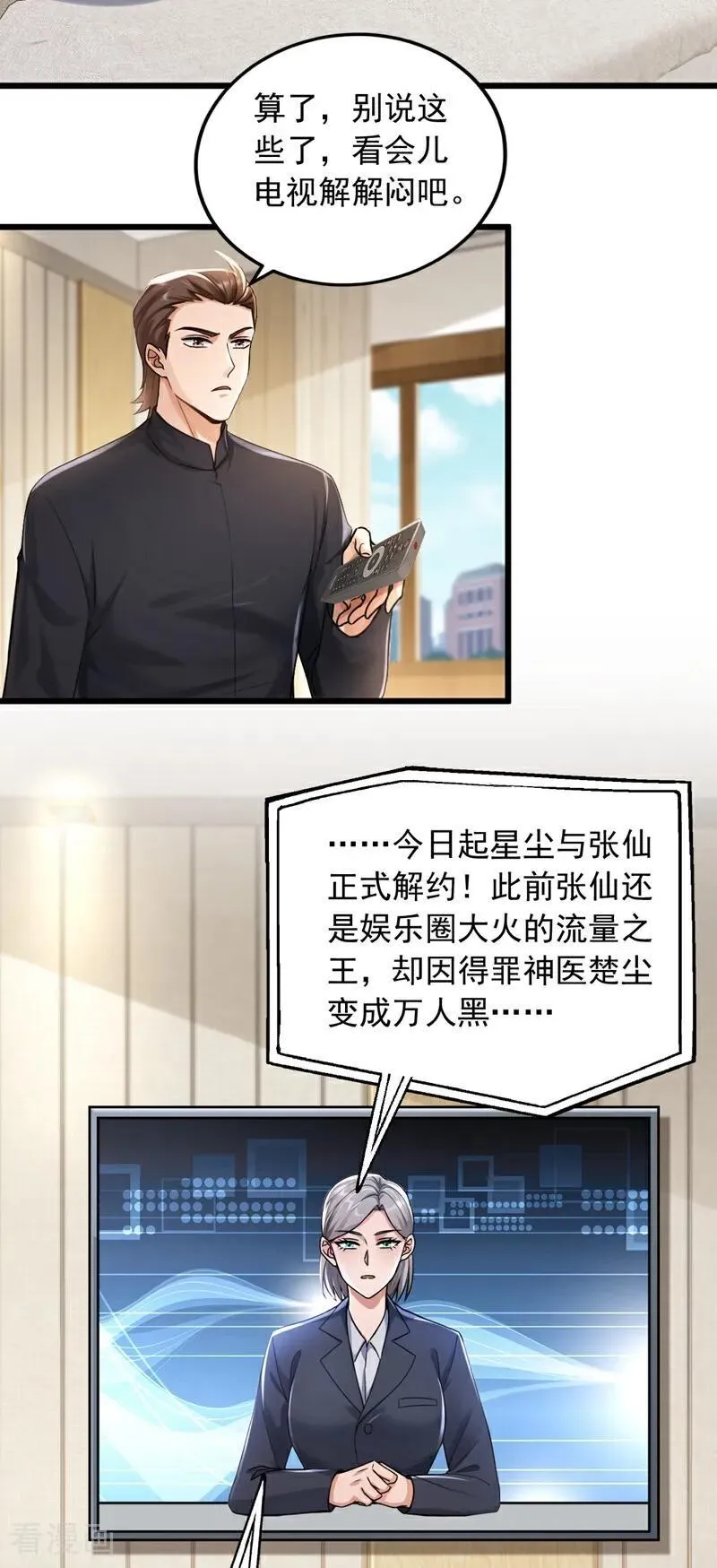 第231话 被开除粉籍了？25