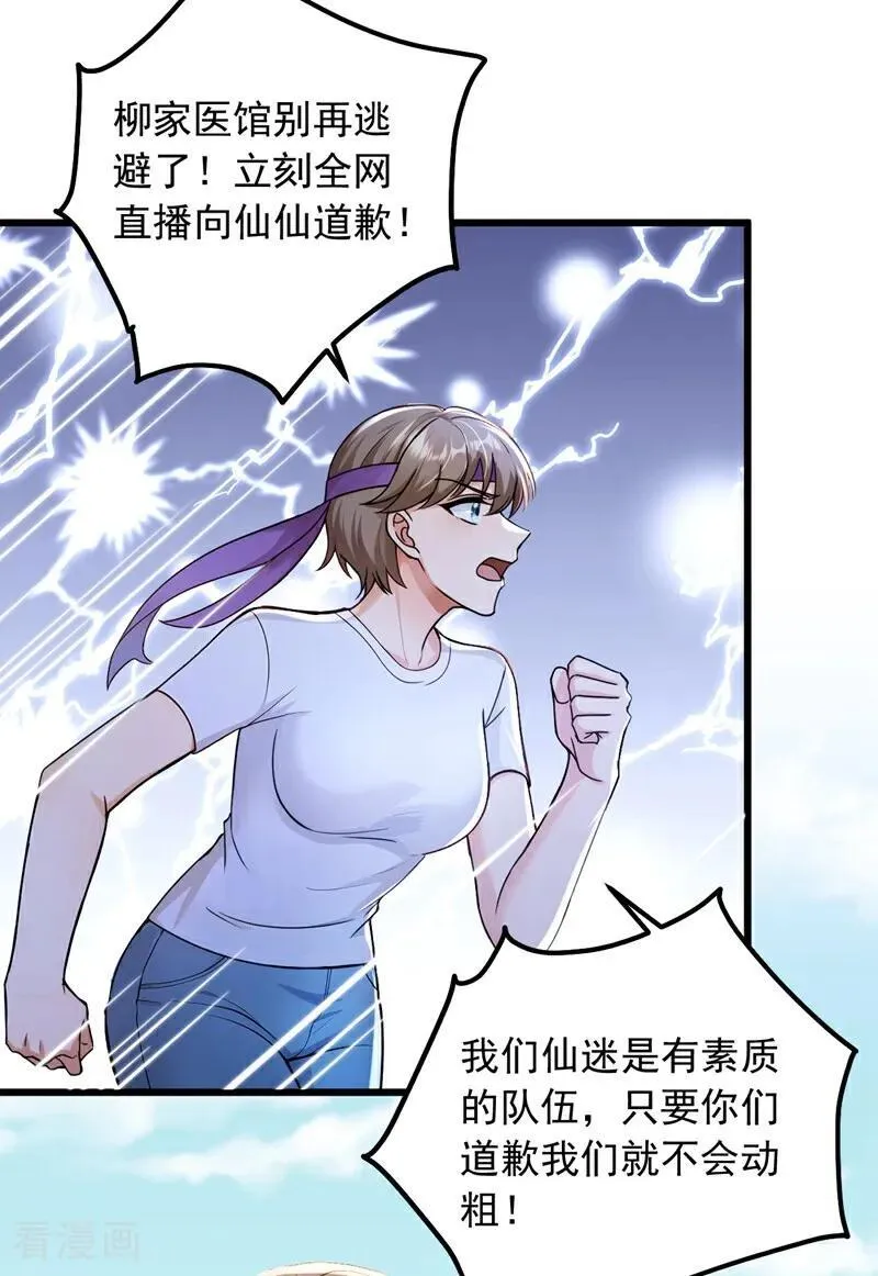 第228话 谁说我不敢出面？17