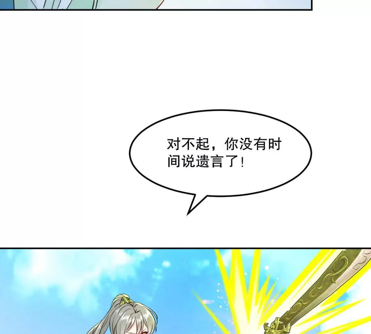 第225话 你才是妖女21