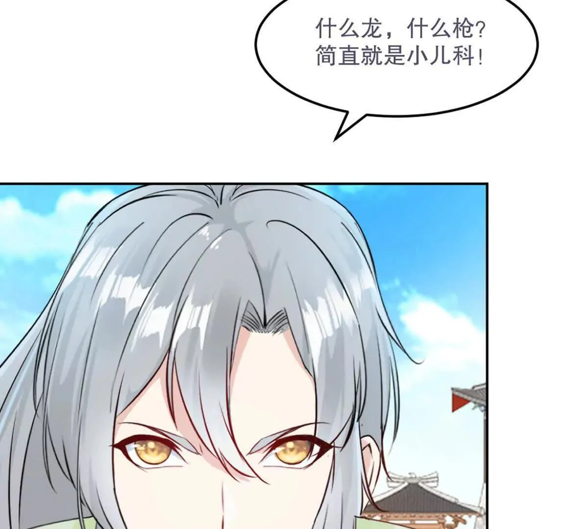 第225话 你才是妖女16