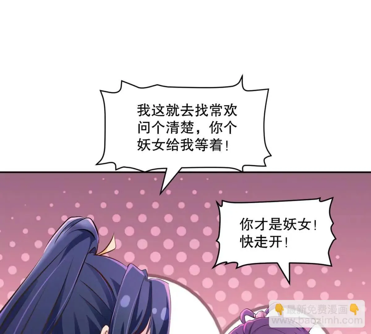 第225话 你才是妖女61