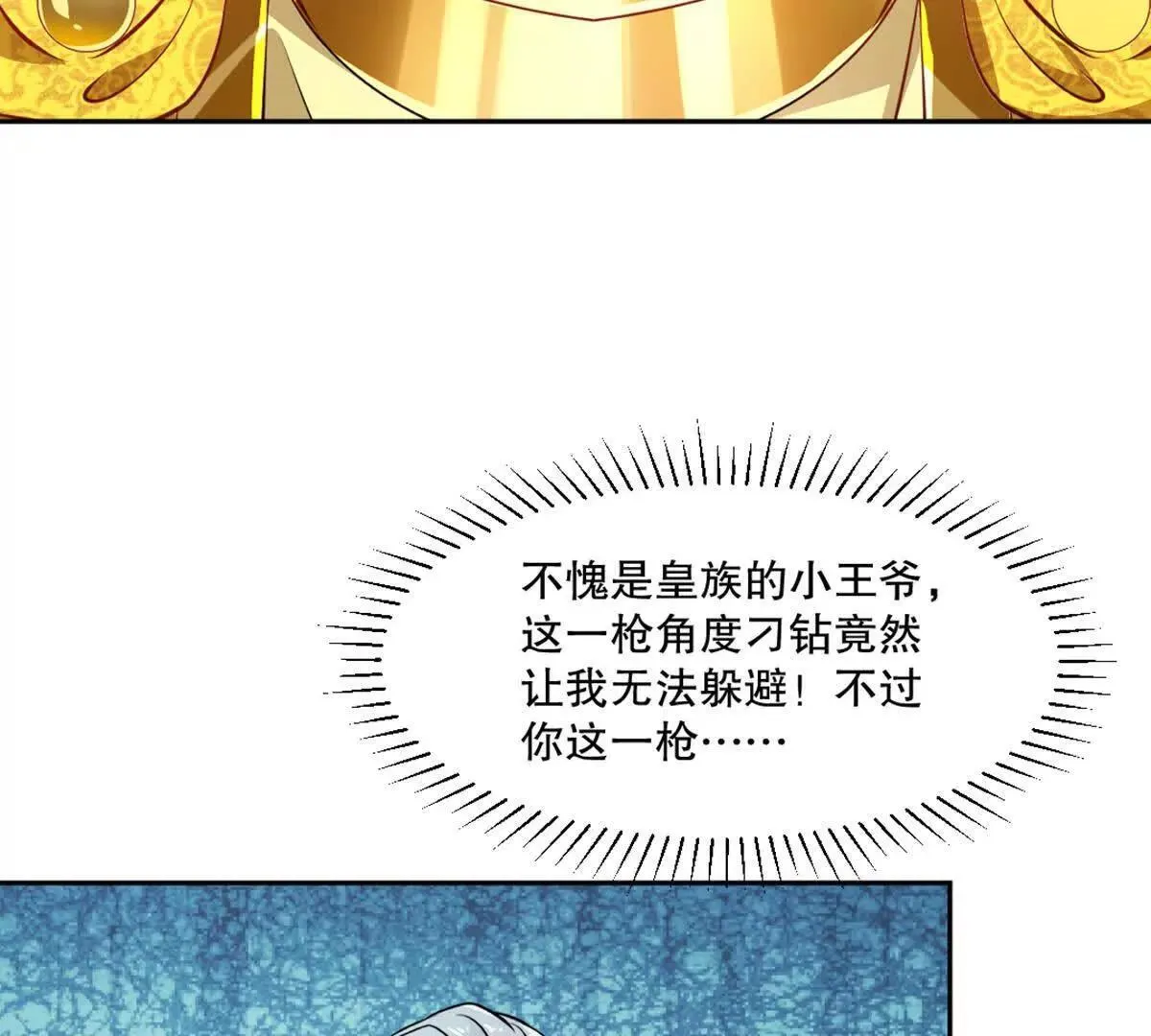 第225话 你才是妖女7