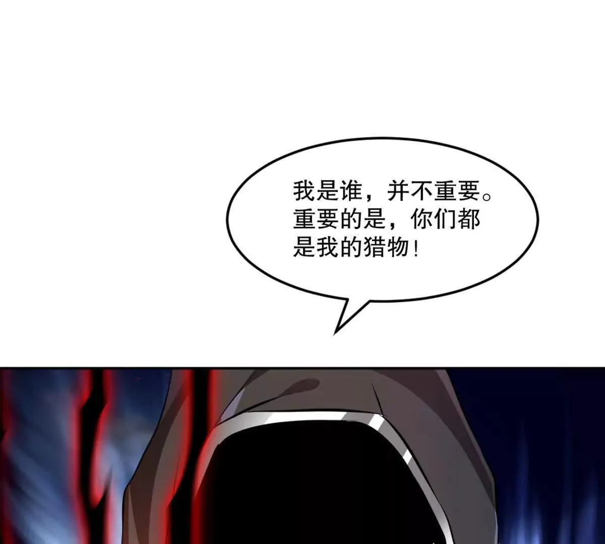 第226话 你们都是我的猎物59