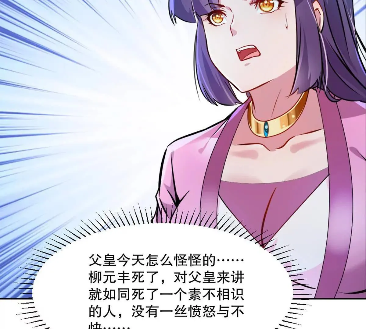 第225话 你才是妖女40