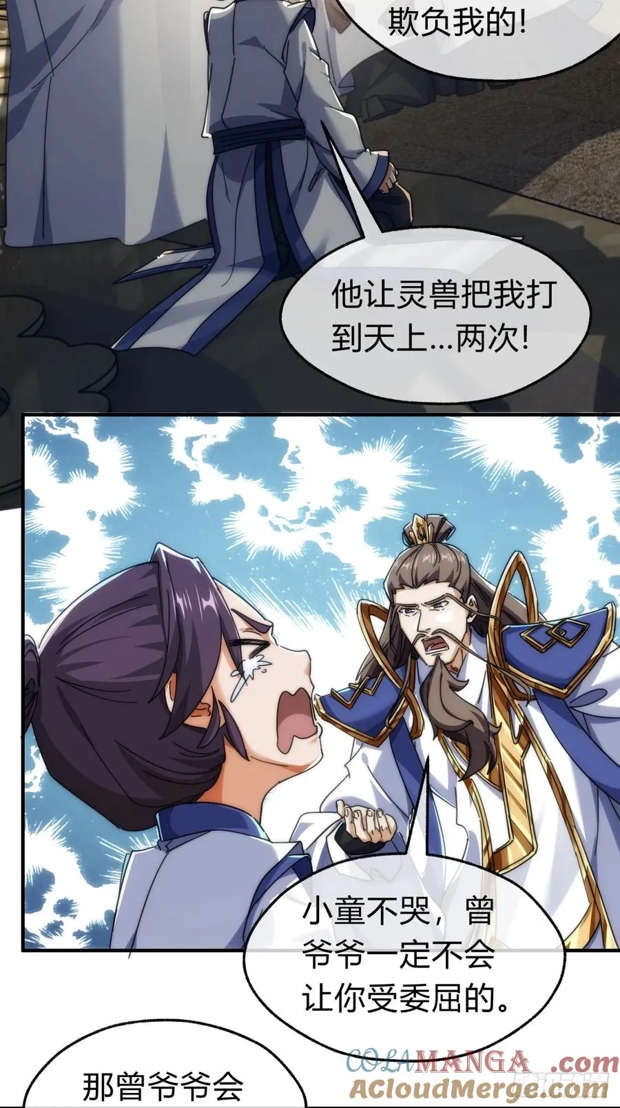 141话 爷爷救我42