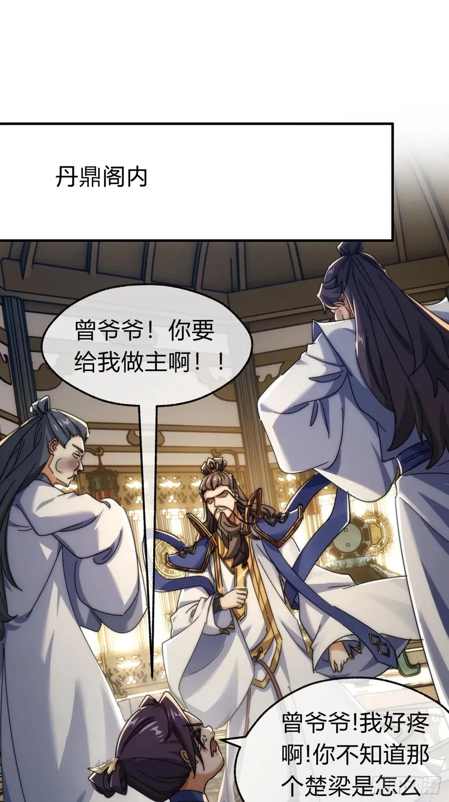 141话 爷爷救我41