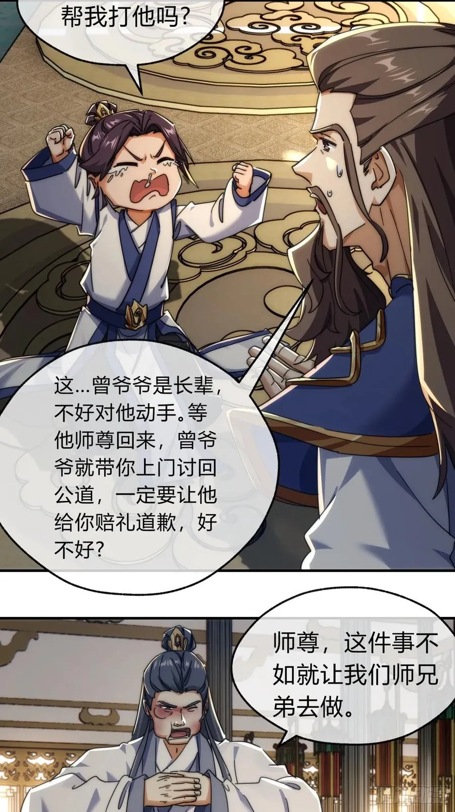 141话 爷爷救我43