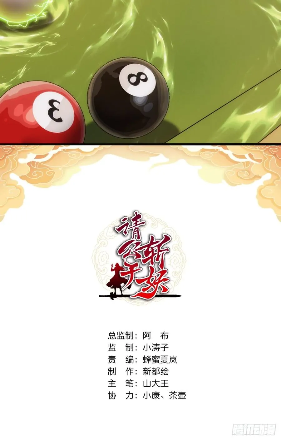 141话 爷爷救我1