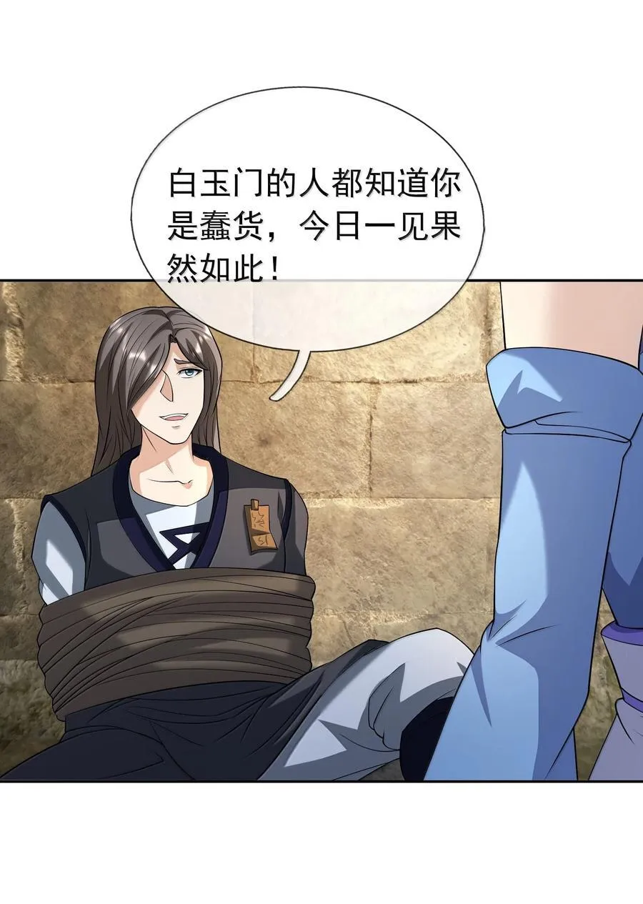 第157话 小人得志！5