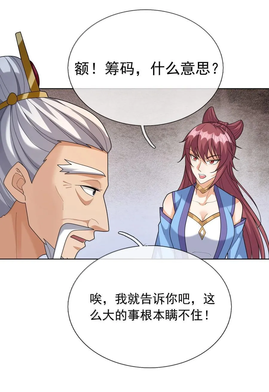 第157话 小人得志！23